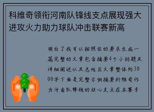 科维奇领衔河南队锋线支点展现强大进攻火力助力球队冲击联赛新高